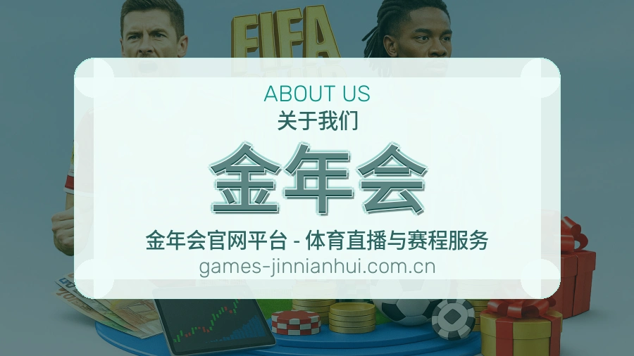 金年会